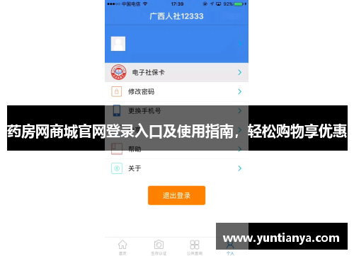 药房网商城官网登录入口及使用指南，轻松购物享优惠